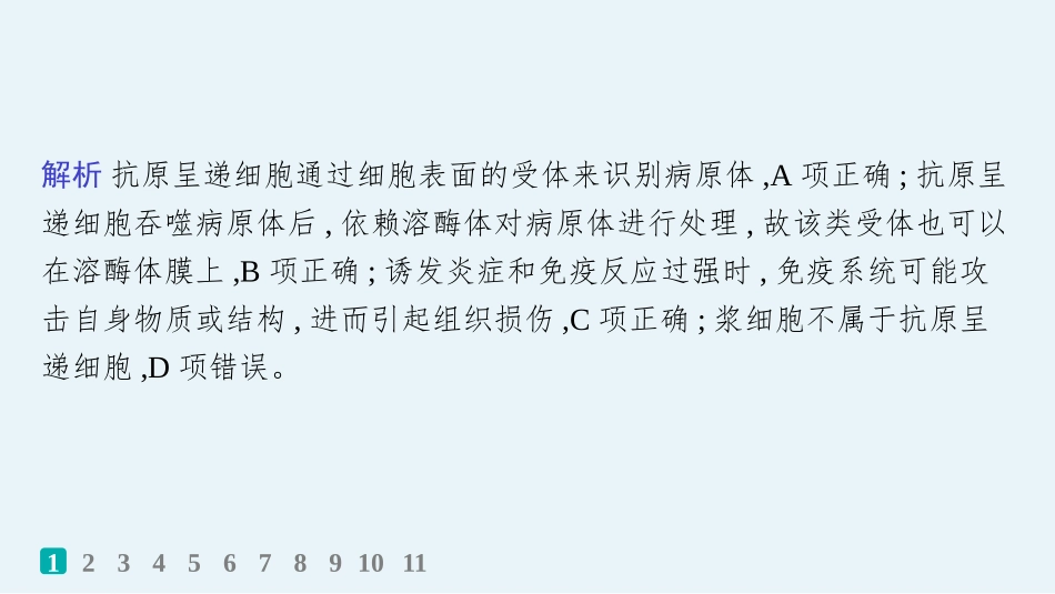 课时规范练42　免疫失调和免疫学的应用-【高考生物】2026优化设计一轮复习(生物).pptx_第3页