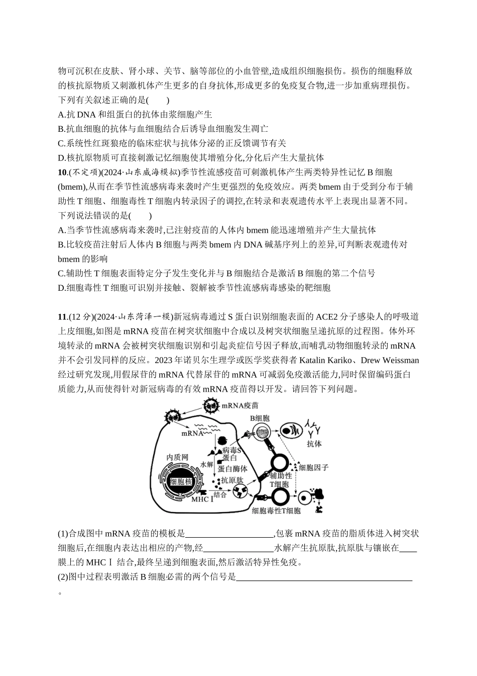 课时规范练42　免疫失调和免疫学的应用-【高考生物】2026优化设计一轮复习(生物)人教版.docx_第3页