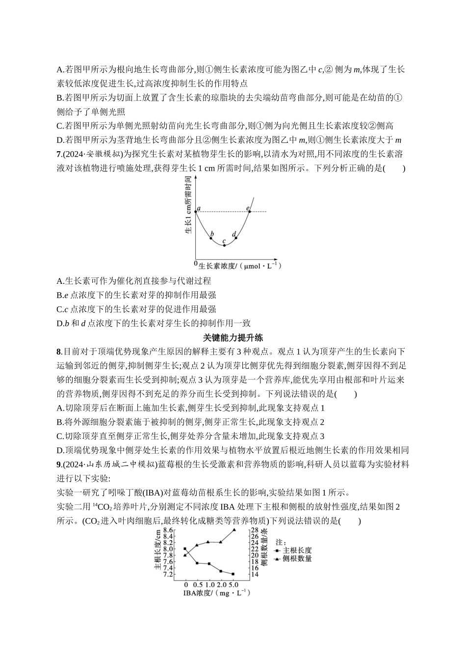课时规范练43　植物生长素及其生理作用-【高考生物】2026优化设计一轮复习(生物)人教版.docx_第3页