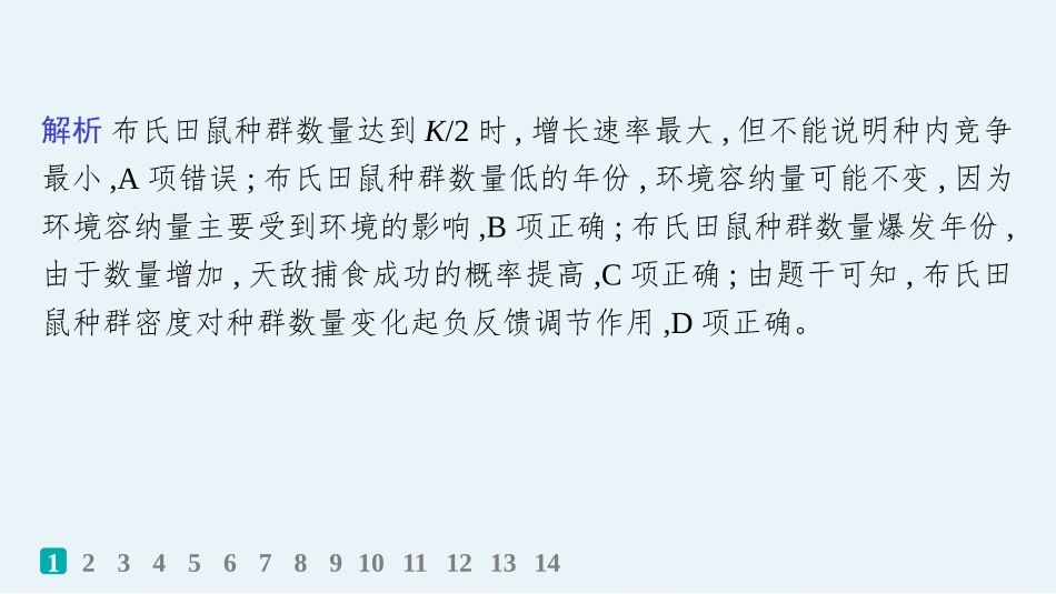 课时规范练47　种群的数量变化及其影响因素-【高考生物】2026优化设计一轮复习(生物).pptx_第3页