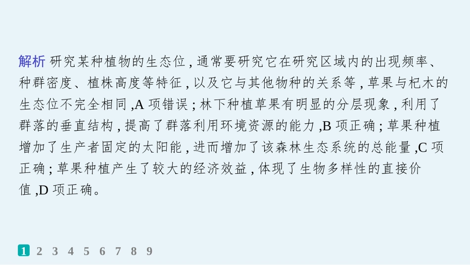 课时规范练48　群落的结构-【高考生物】2026优化设计一轮复习(生物).pptx_第3页