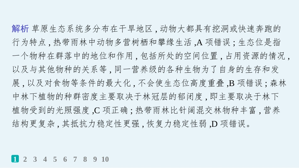 课时规范练49　群落的主要类型和演替-【高考生物】2026优化设计一轮复习(生物).pptx_第3页