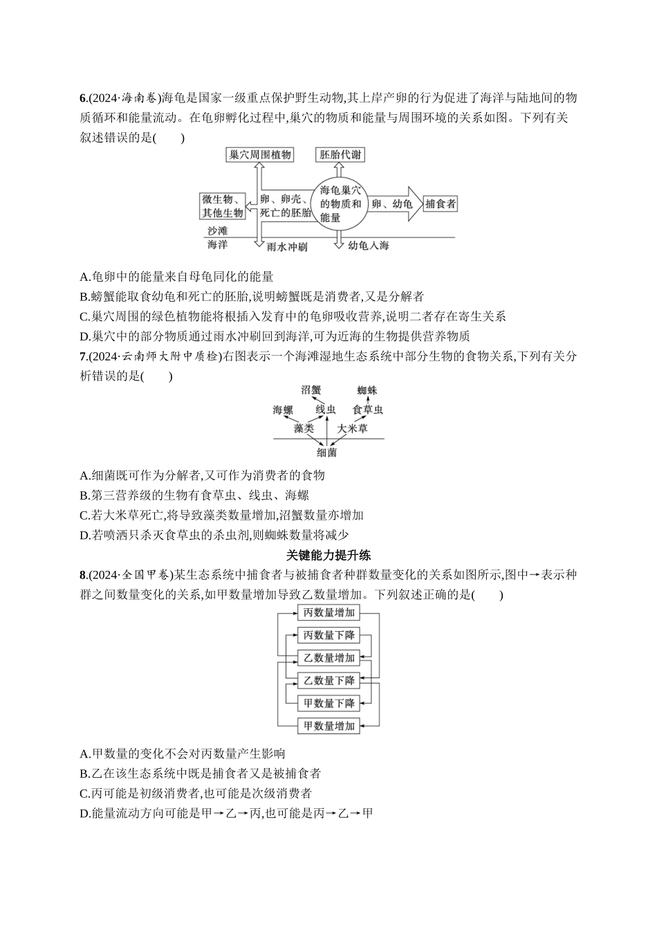 课时规范练50　生态系统的结构-【高考生物】2026优化设计一轮复习(生物)人教版.docx_第2页