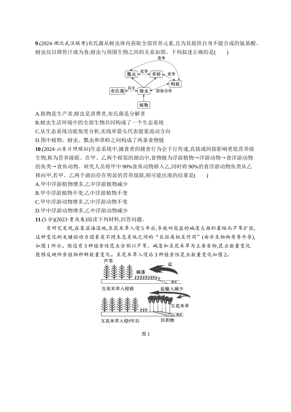 课时规范练50　生态系统的结构-【高考生物】2026优化设计一轮复习(生物)人教版.docx_第3页