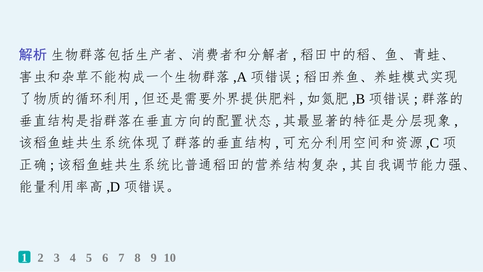 课时规范练51　生态系统的能量流动-【高考生物】2026优化设计一轮复习(生物).pptx_第3页