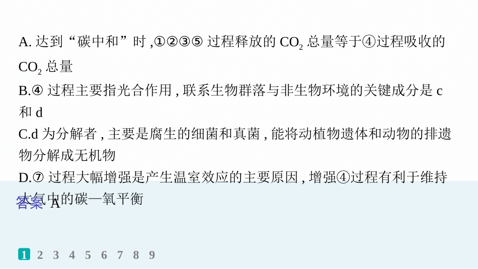 课时规范练52　生态系统的物质循环、信息传递-【高考生物】2026优化设计一轮复习(生物).pptx_第3页