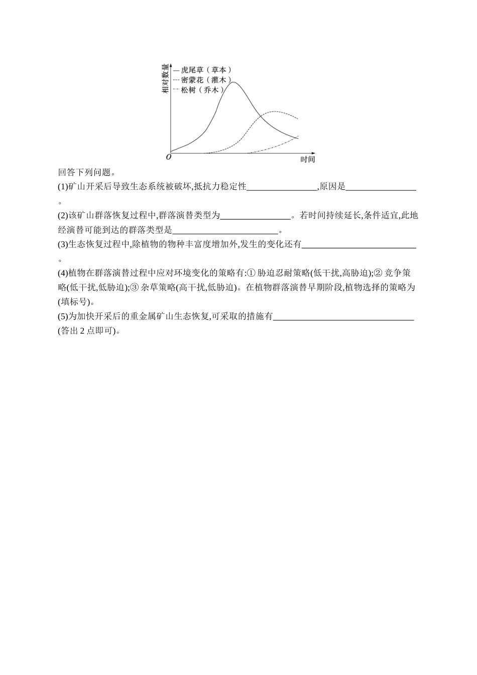 课时规范练54　生态工程-【高考生物】2026优化设计一轮复习(生物)人教版.docx_第3页