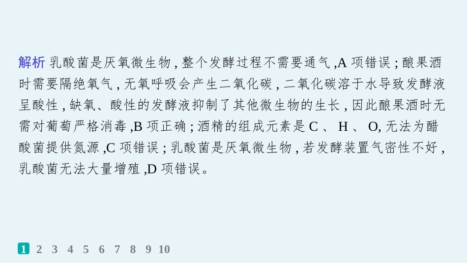课时规范练55　传统发酵技术的应用与发酵工程-【高考生物】2026优化设计一轮复习(生物).pptx_第3页