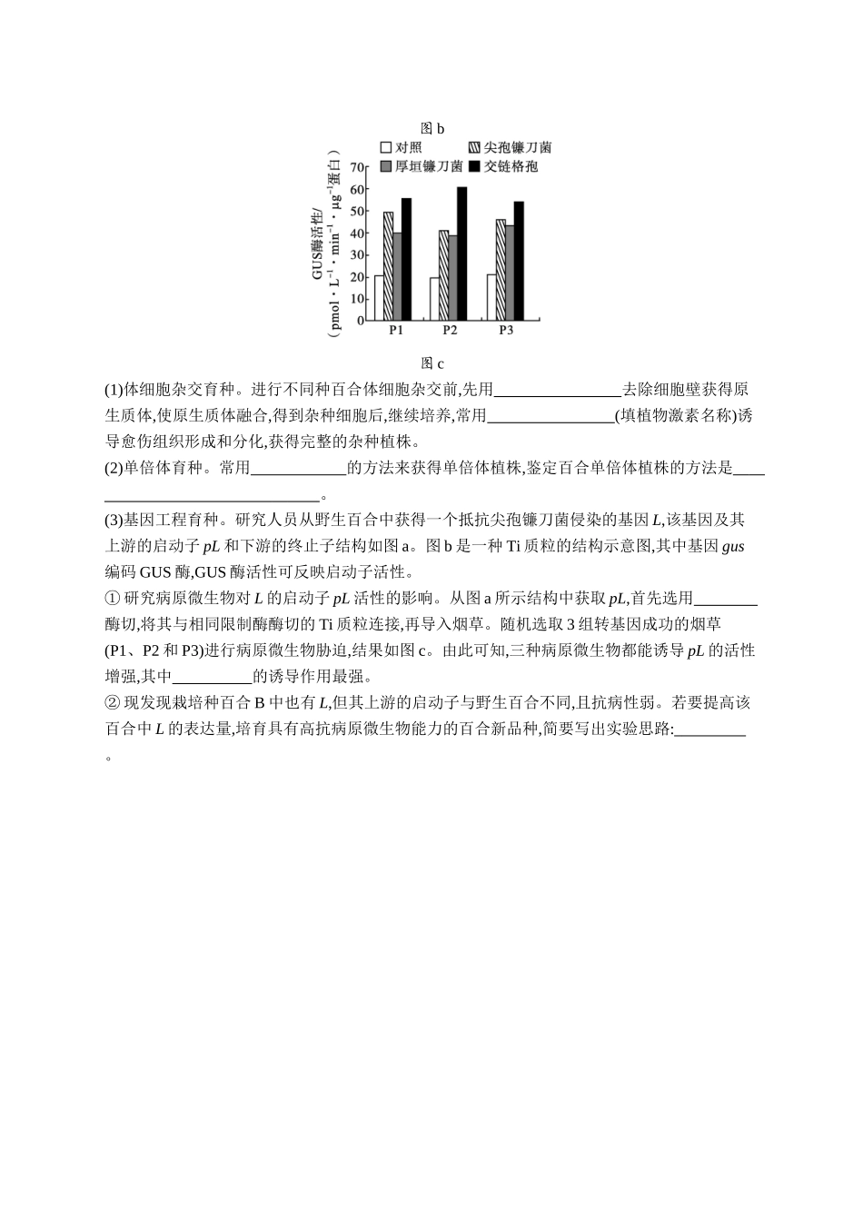 课时规范练57　植物细胞工程-【高考生物】2026优化设计一轮复习(生物)人教版.docx_第3页