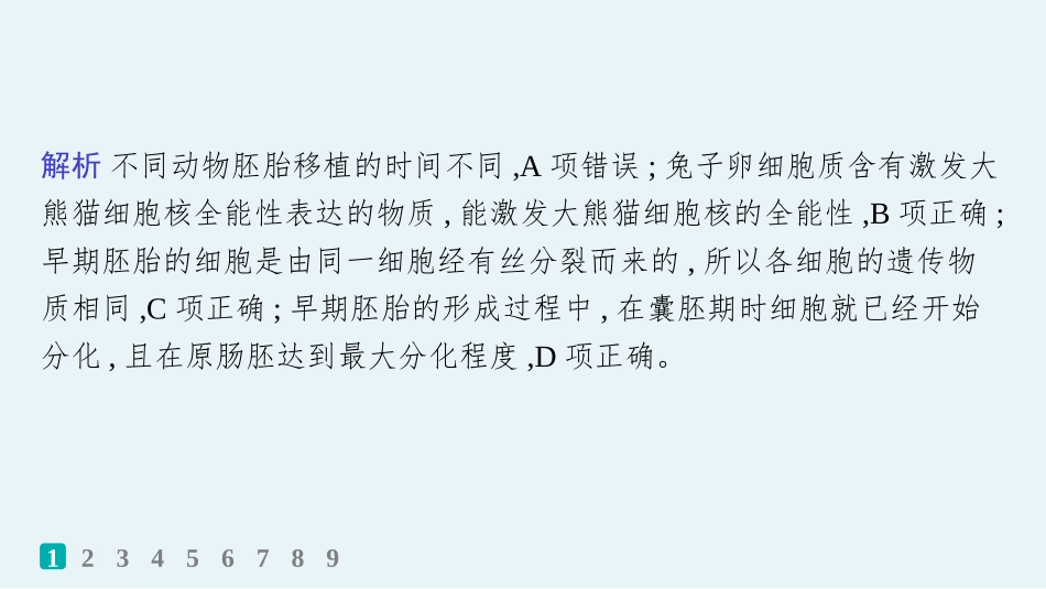 课时规范练59　胚胎工程-【高考生物】2026优化设计一轮复习(生物).pptx_第3页