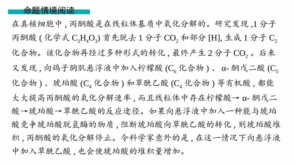 情境突破课3　对细胞呼吸过程的深入探究-【高考生物】2026优化设计一轮复习(生物).pptx_第3页