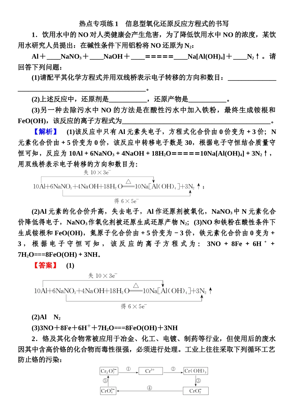 热点专项练1-【高考化学】2025版高考一品方案一轮复习.docx_第1页