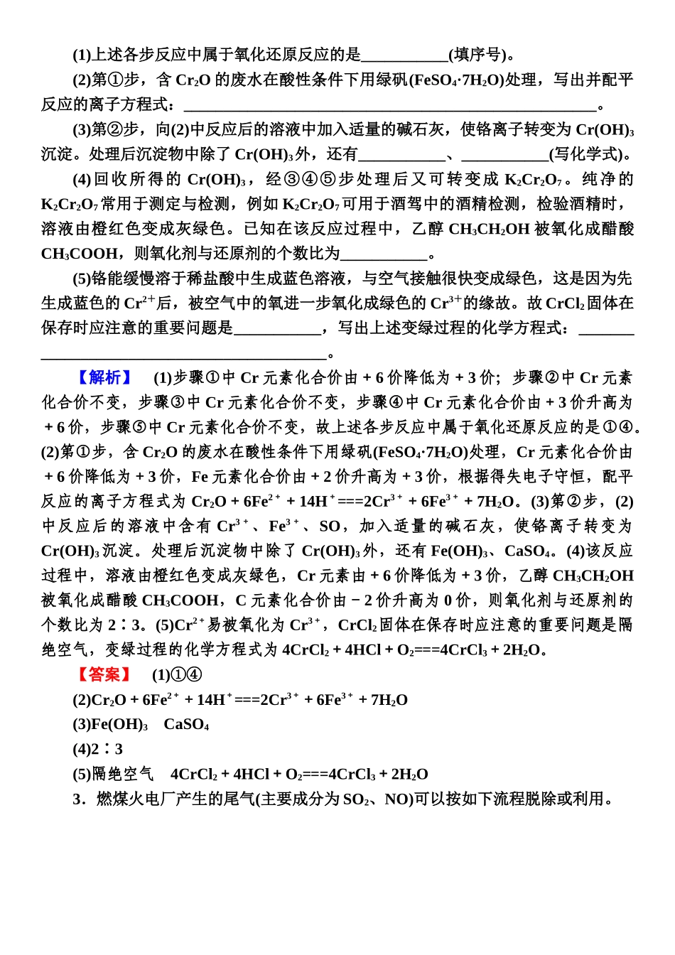 热点专项练1-【高考化学】2025版高考一品方案一轮复习.docx_第2页