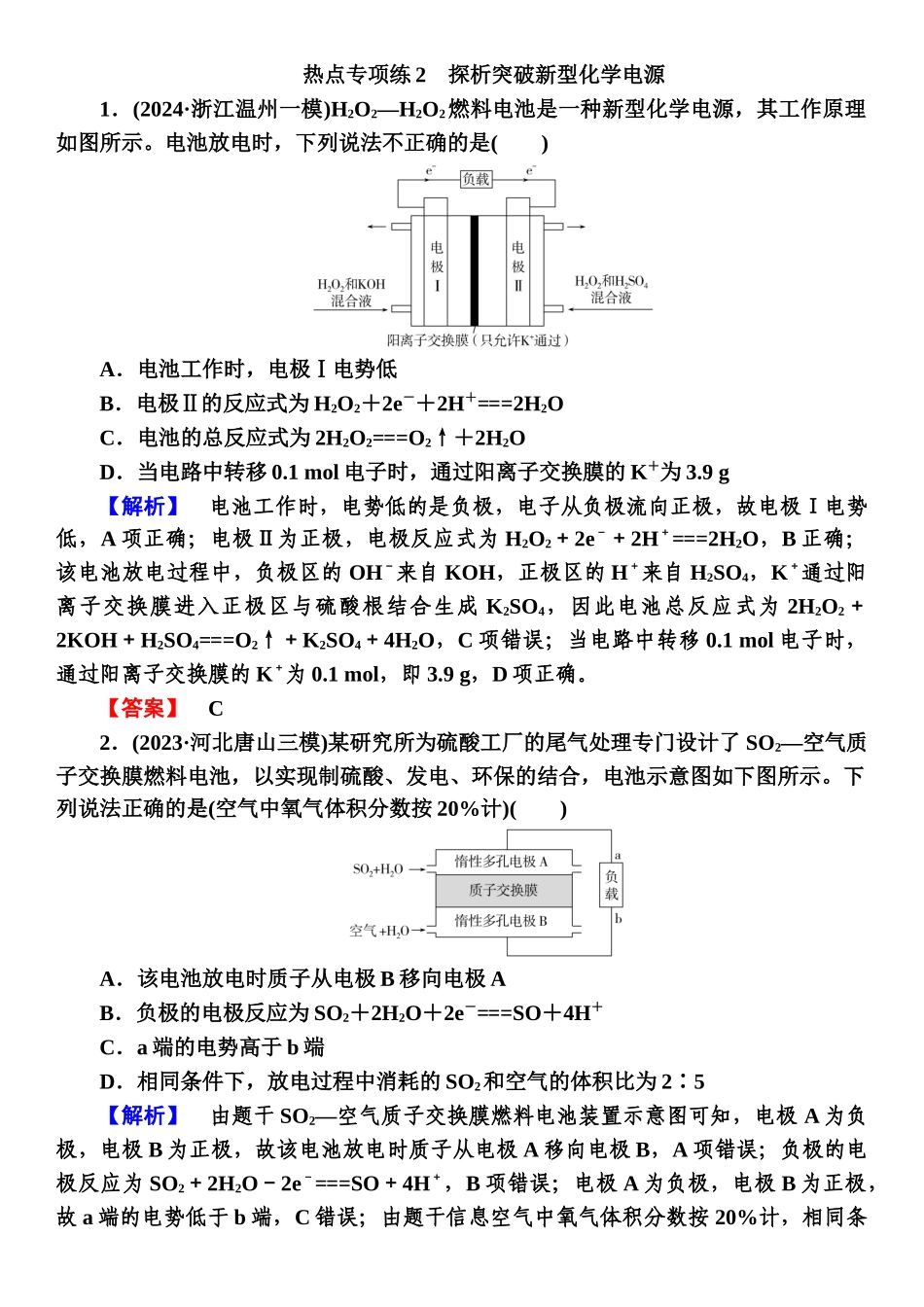 热点专项练2-【高考化学】2025版高考一品方案一轮复习.docx_第1页