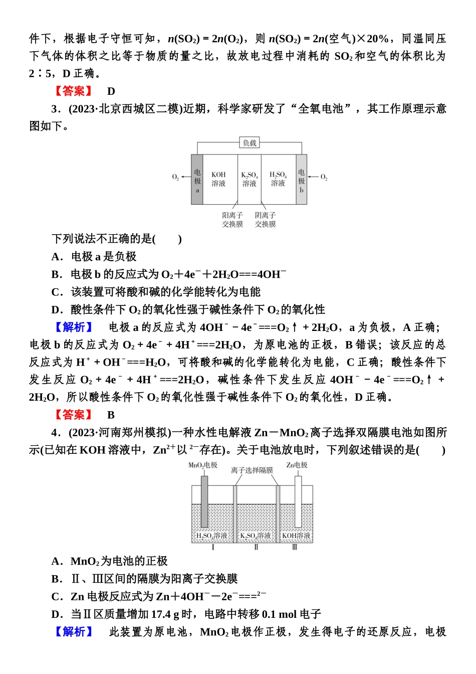 热点专项练2-【高考化学】2025版高考一品方案一轮复习.docx_第2页