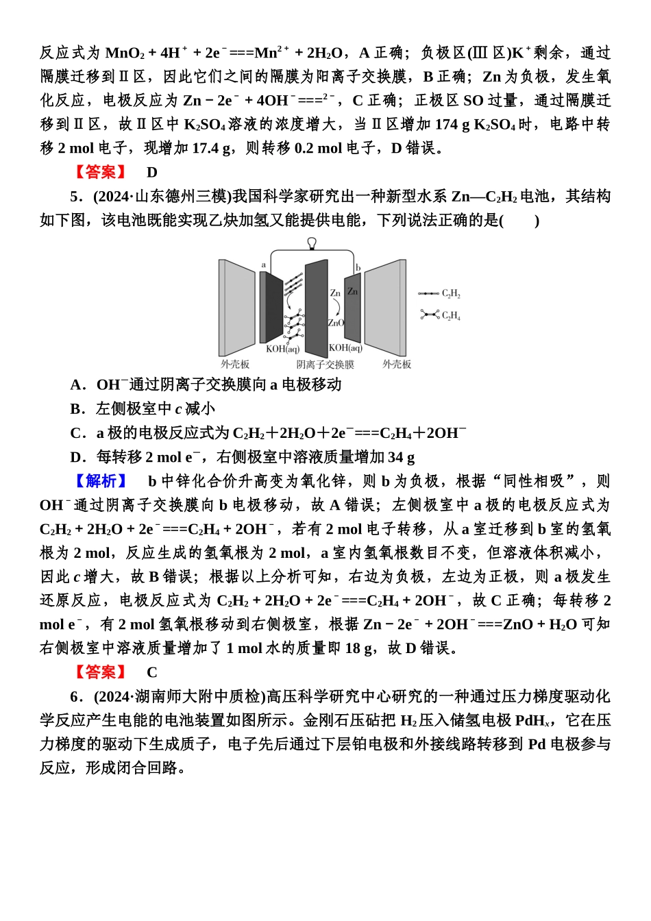 热点专项练2-【高考化学】2025版高考一品方案一轮复习.docx_第3页