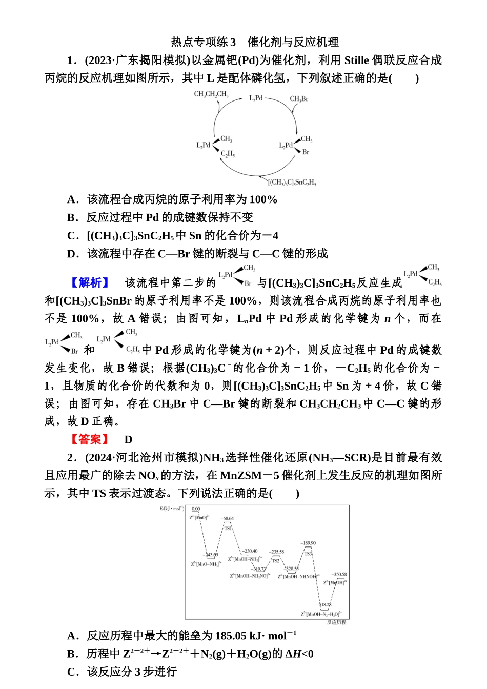热点专项练3-【高考化学】2025版高考一品方案一轮复习.docx_第1页