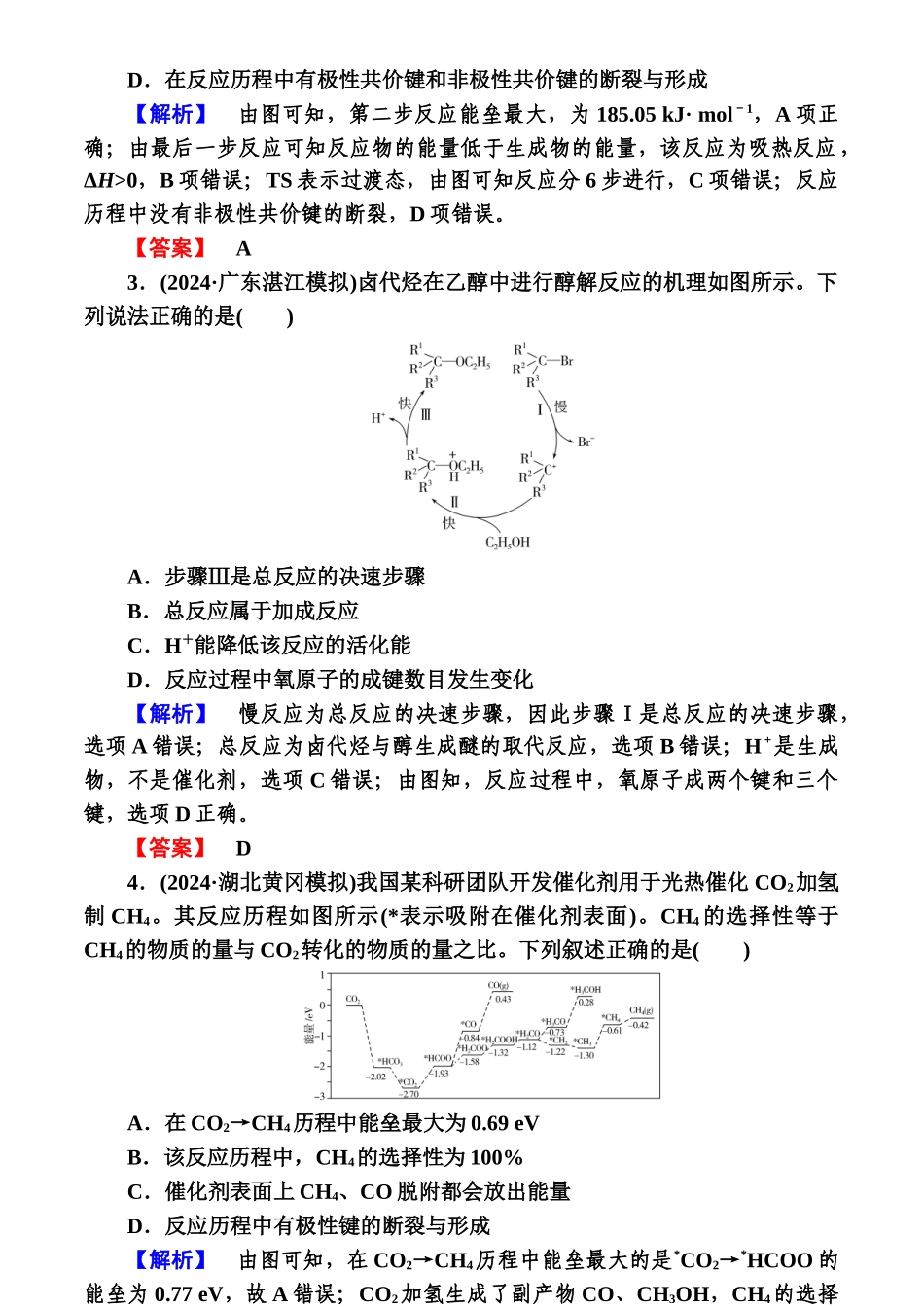 热点专项练3-【高考化学】2025版高考一品方案一轮复习.docx_第2页