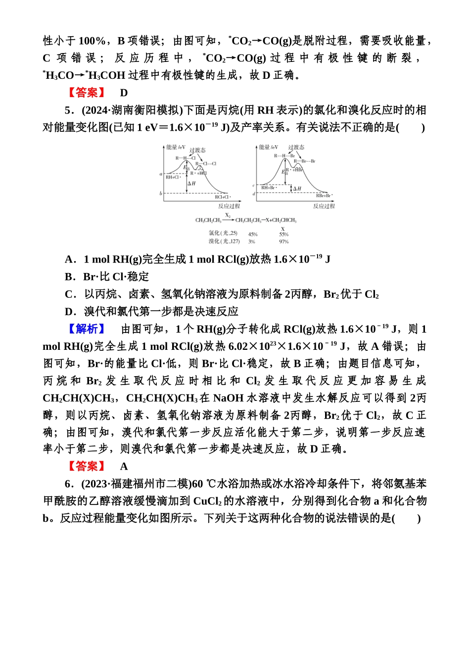热点专项练3-【高考化学】2025版高考一品方案一轮复习.docx_第3页
