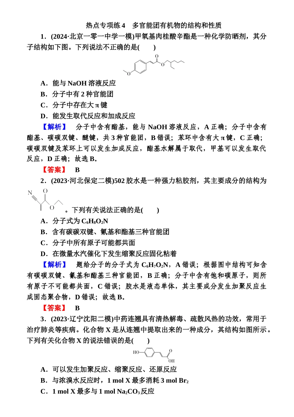 热点专项练4-【高考化学】2025版高考一品方案一轮复习.docx_第1页