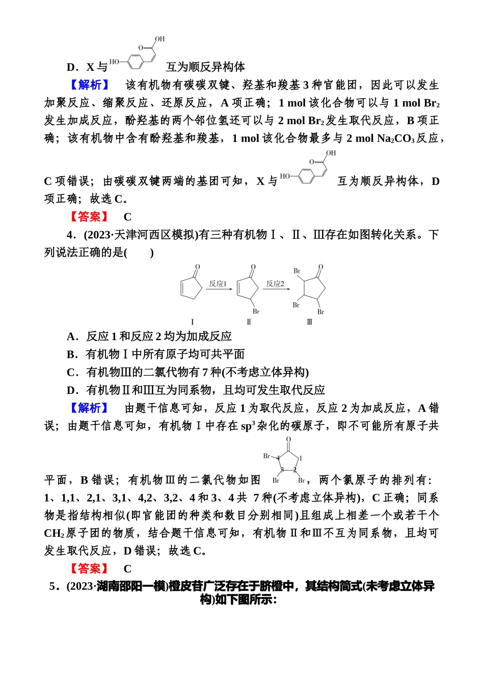 热点专项练4-【高考化学】2025版高考一品方案一轮复习.docx_第2页
