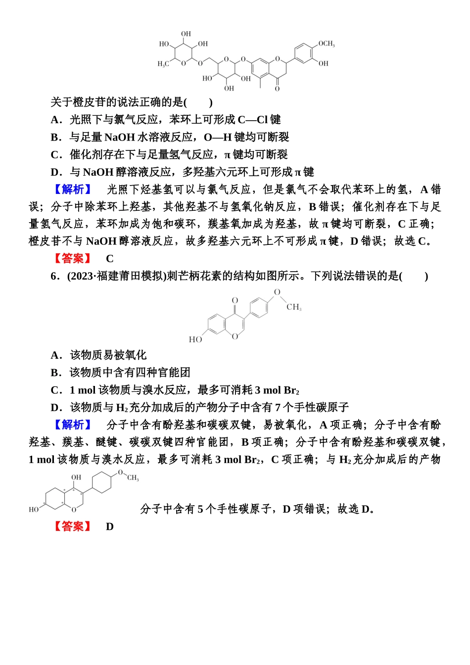 热点专项练4-【高考化学】2025版高考一品方案一轮复习.docx_第3页