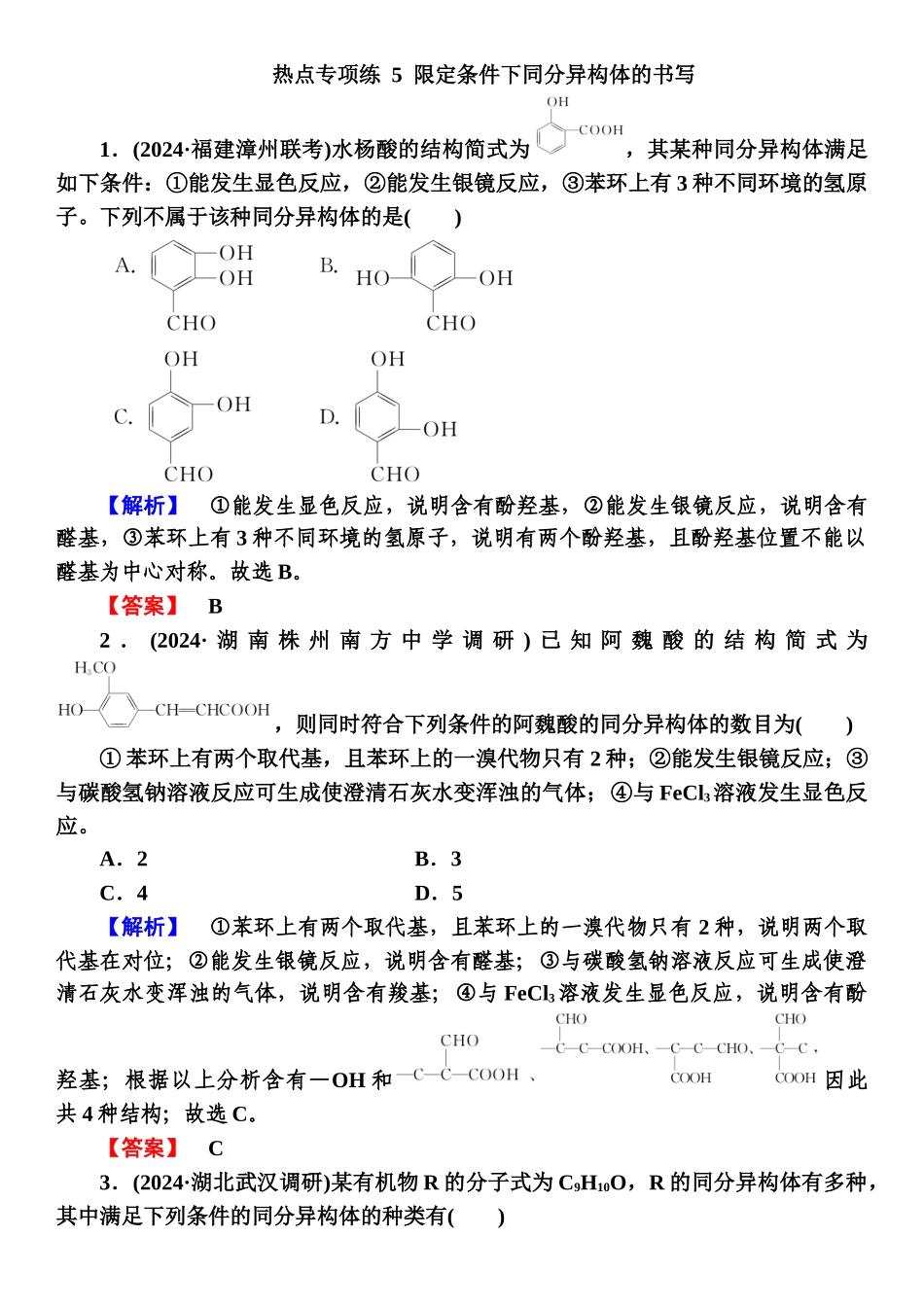 热点专项练5-【高考化学】2025版高考一品方案一轮复习.docx_第1页