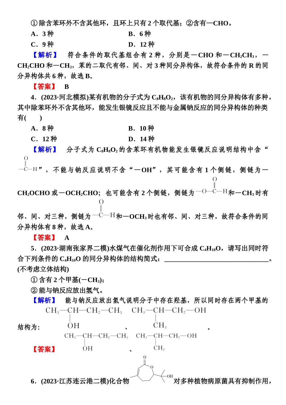 热点专项练5-【高考化学】2025版高考一品方案一轮复习.docx_第2页