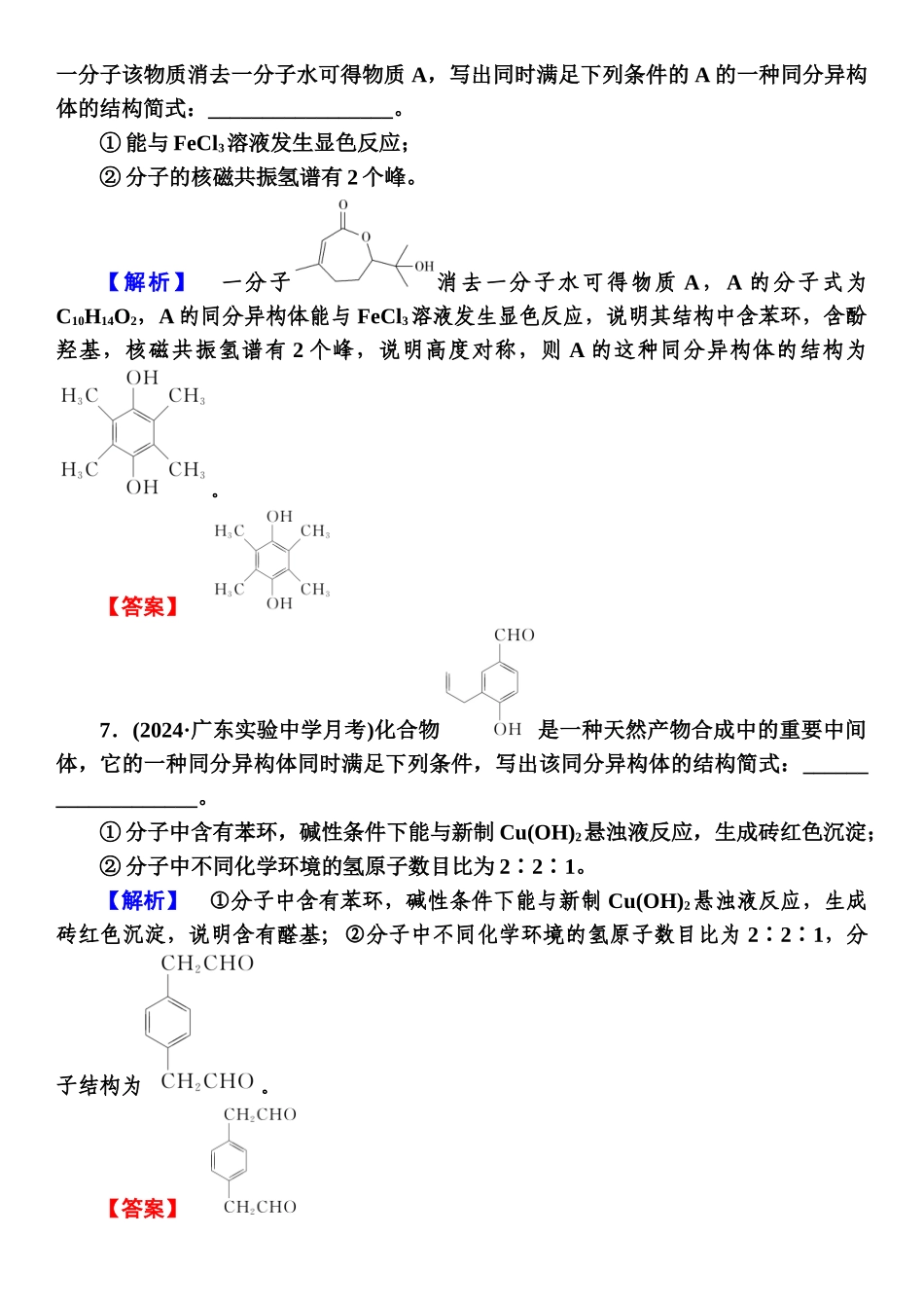 热点专项练5-【高考化学】2025版高考一品方案一轮复习.docx_第3页