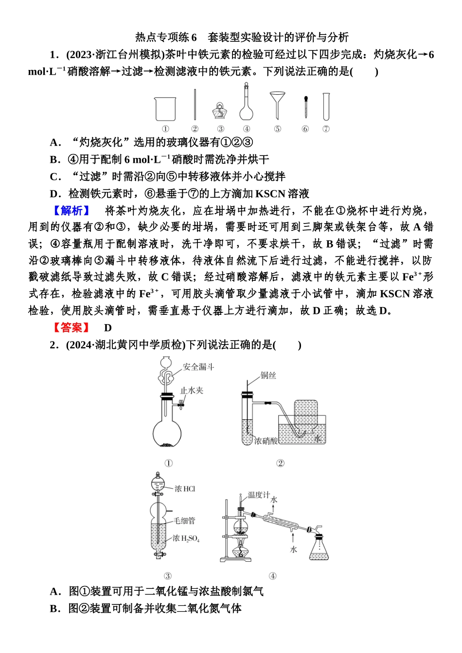 热点专项练6-【高考化学】2025版高考一品方案一轮复习.docx_第1页