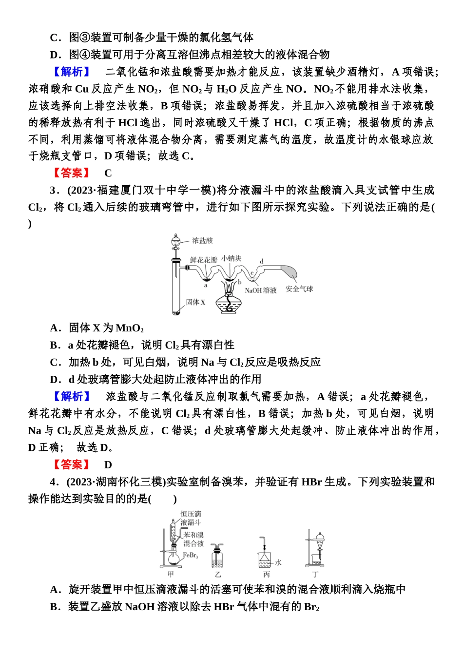 热点专项练6-【高考化学】2025版高考一品方案一轮复习.docx_第2页