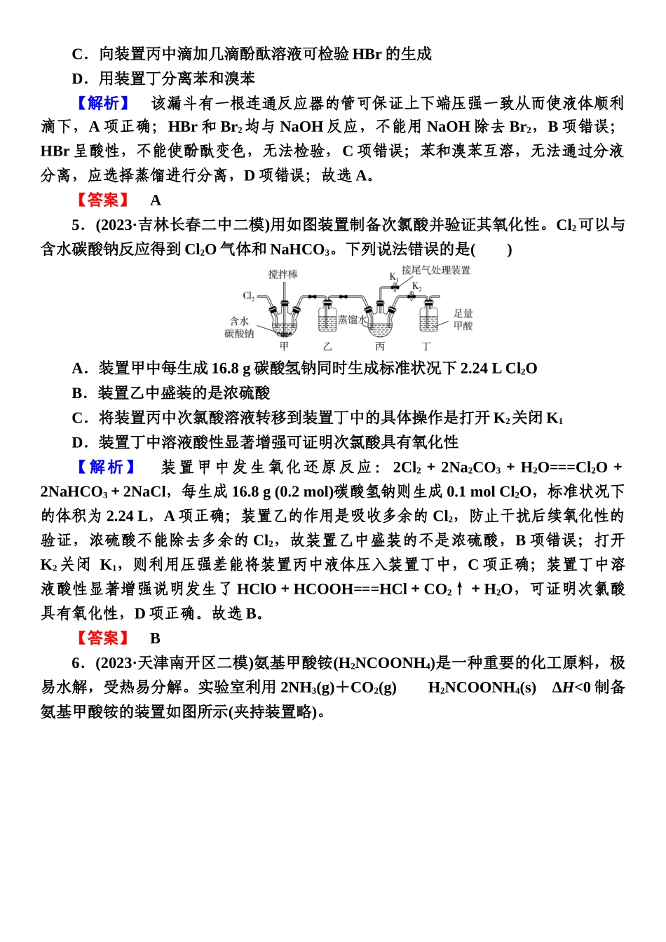热点专项练6-【高考化学】2025版高考一品方案一轮复习.docx_第3页