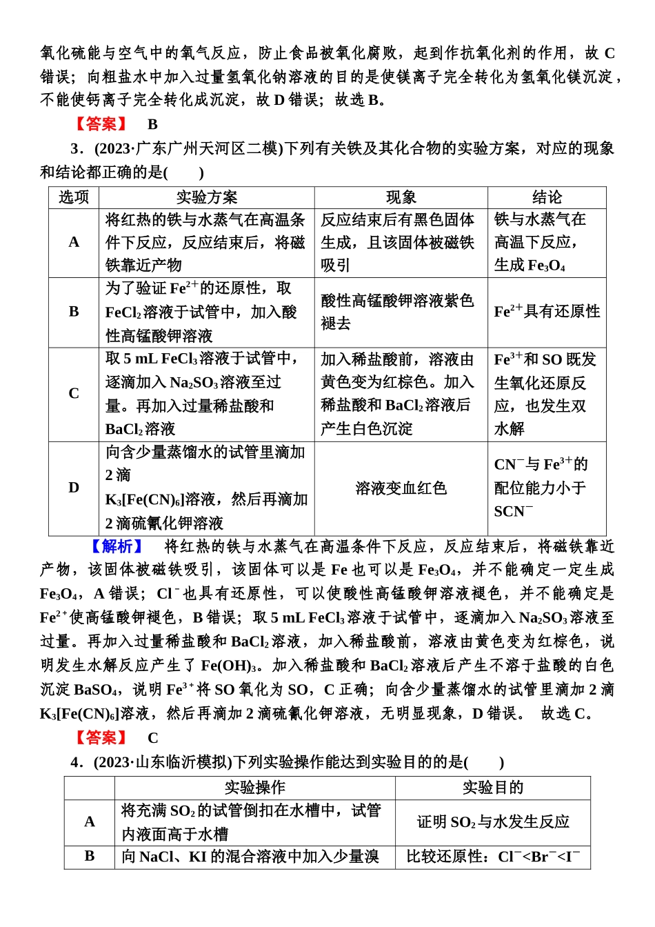 热点专项练7-【高考化学】2025版高考一品方案一轮复习.docx_第2页