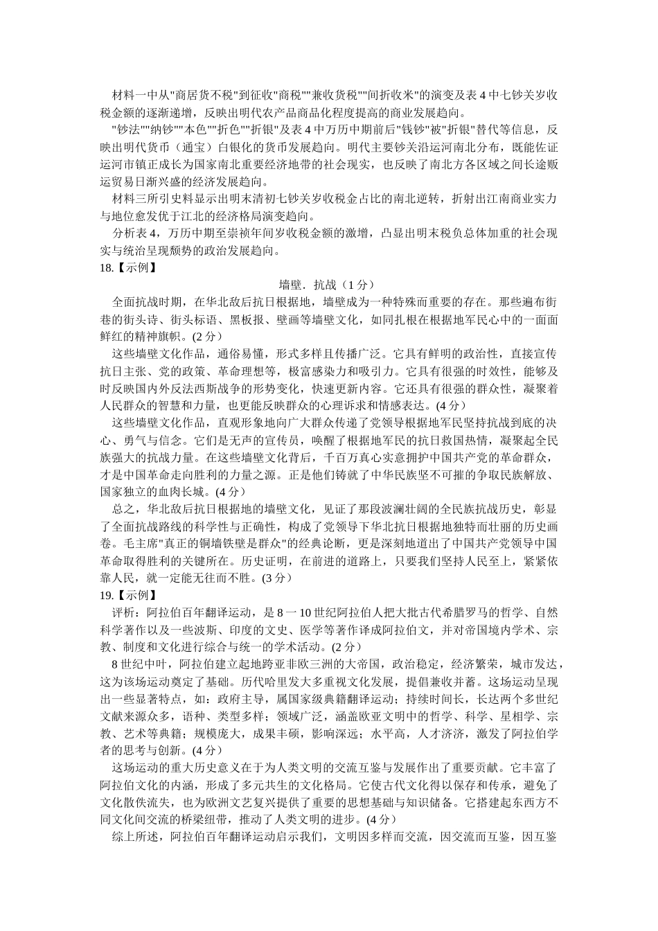 山东省聊城市2023-2024学年高二下学期期末教学质量抽测考试历史试卷答案.docx_第2页