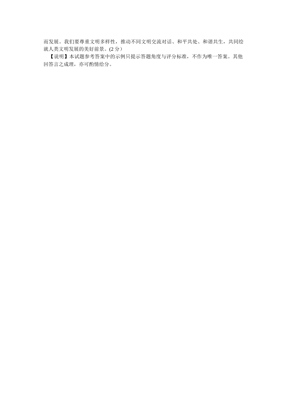 山东省聊城市2023-2024学年高二下学期期末教学质量抽测考试历史试卷答案.docx_第3页