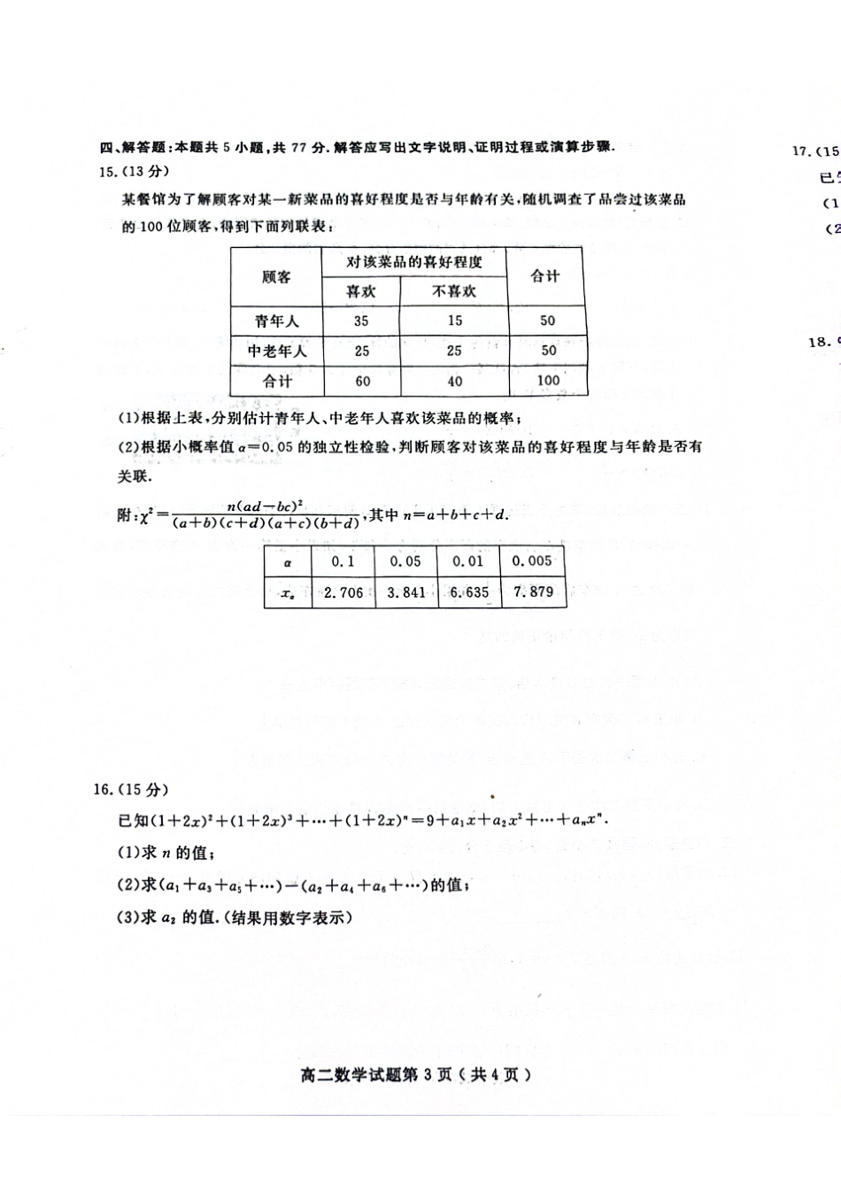 山东省聊城市2023-2024学年高二下学期期末教学质量抽测考试数学试卷.pdf_第3页