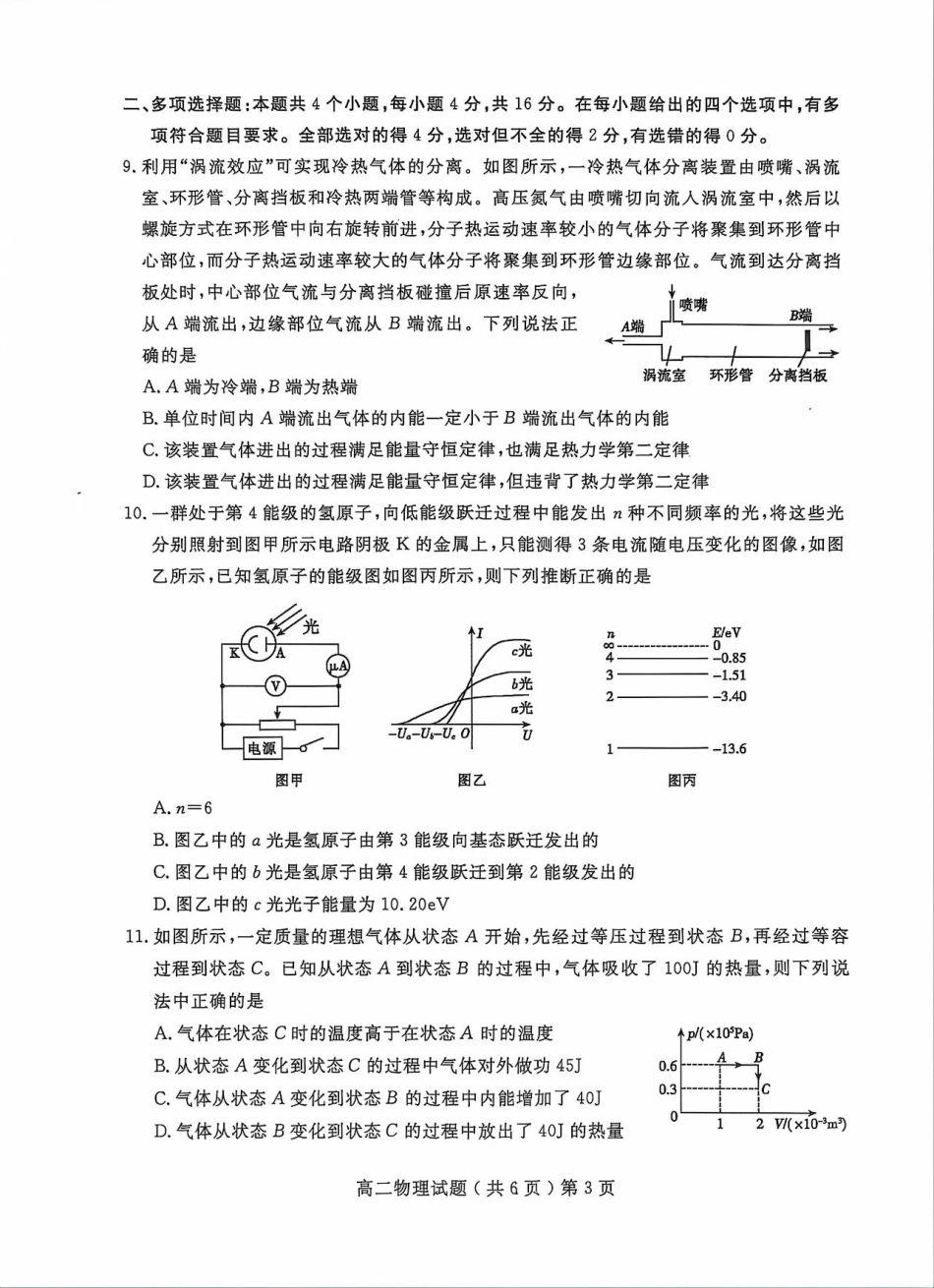 山东省聊城市2023-2024学年高二下学期期末教学质量抽测考试物理试卷.pdf_第3页