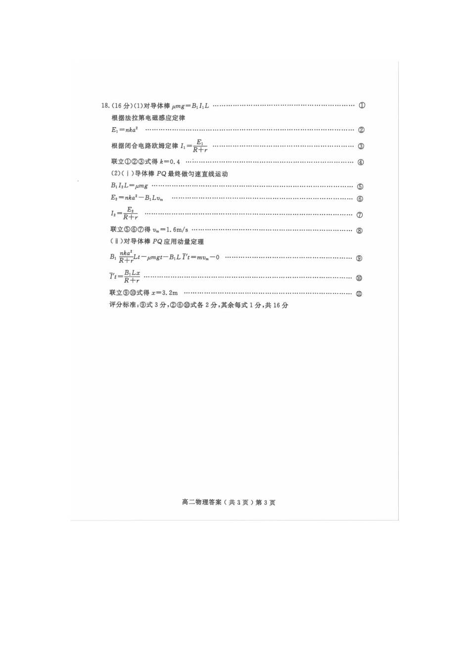 山东省聊城市2023-2024学年高二下学期期末教学质量抽测考试物理试卷答案.docx_第3页