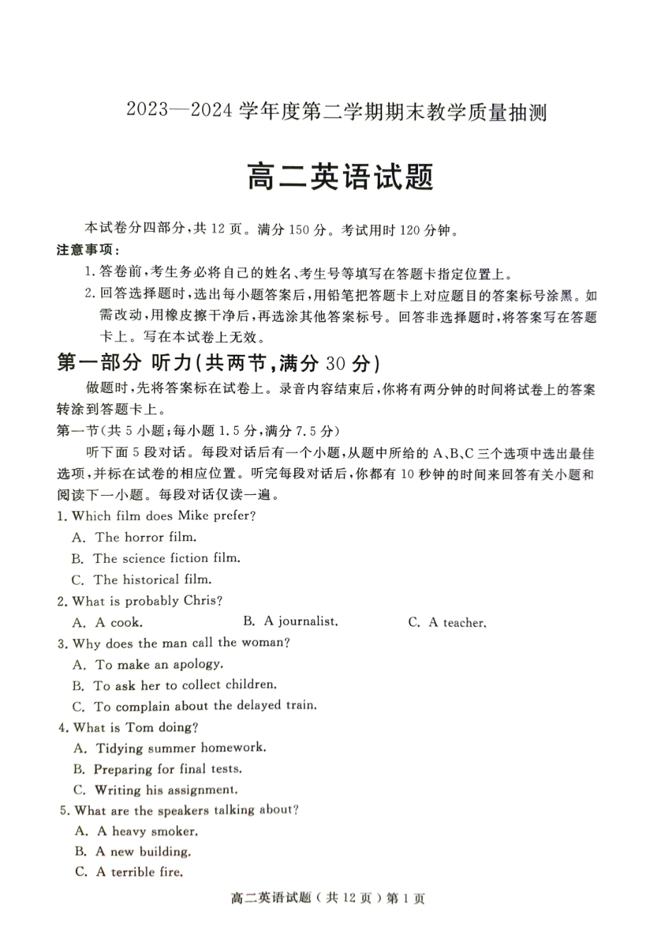 山东省聊城市2023-2024学年高二下学期期末教学质量抽测考试英语试卷.pdf_第1页