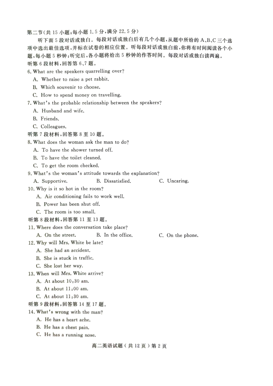 山东省聊城市2023-2024学年高二下学期期末教学质量抽测考试英语试卷.pdf_第2页