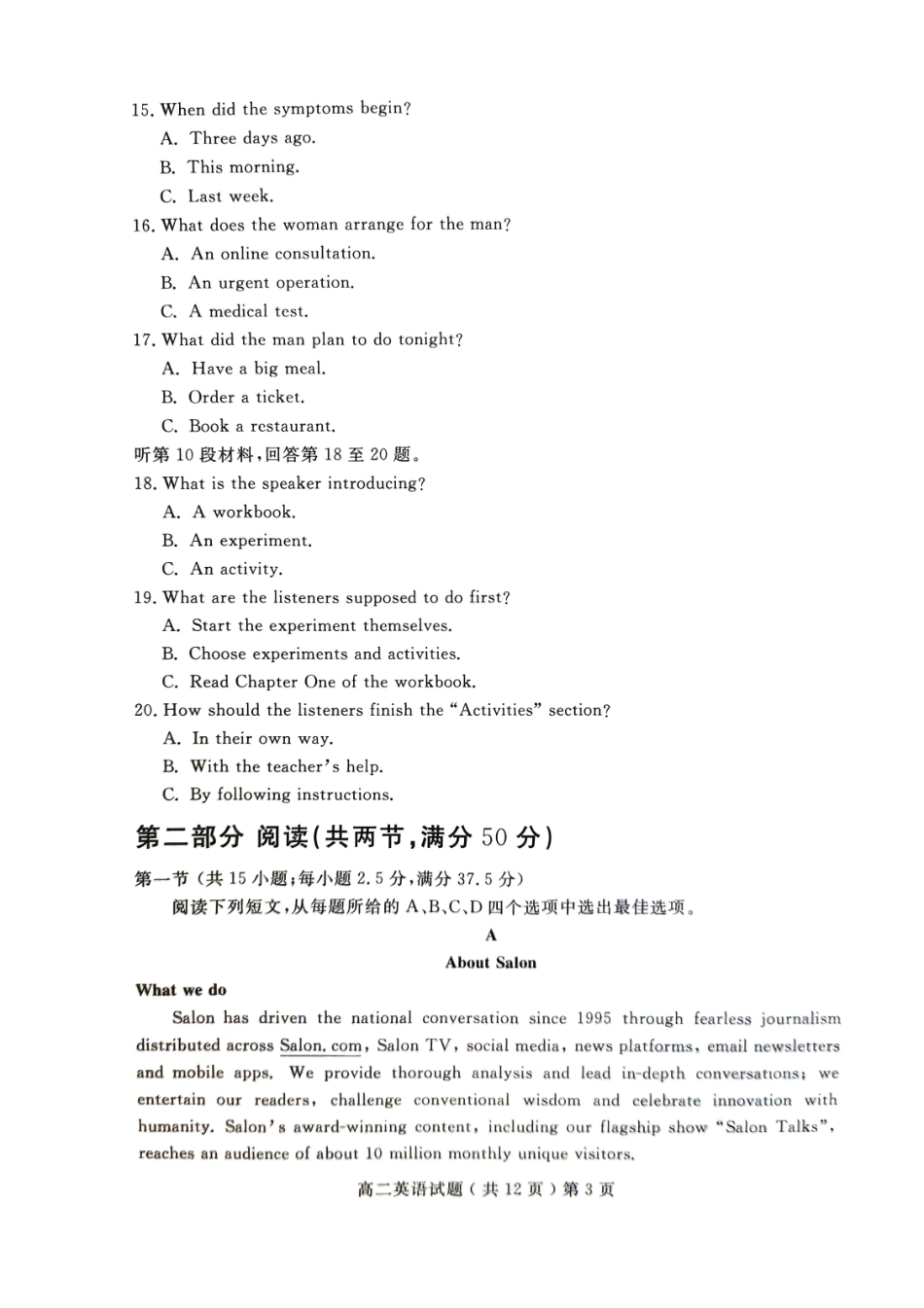山东省聊城市2023-2024学年高二下学期期末教学质量抽测考试英语试卷.pdf_第3页