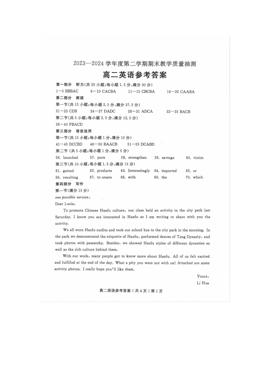 山东省聊城市2023-2024学年高二下学期期末教学质量抽测考试英语试卷答案.docx_第1页