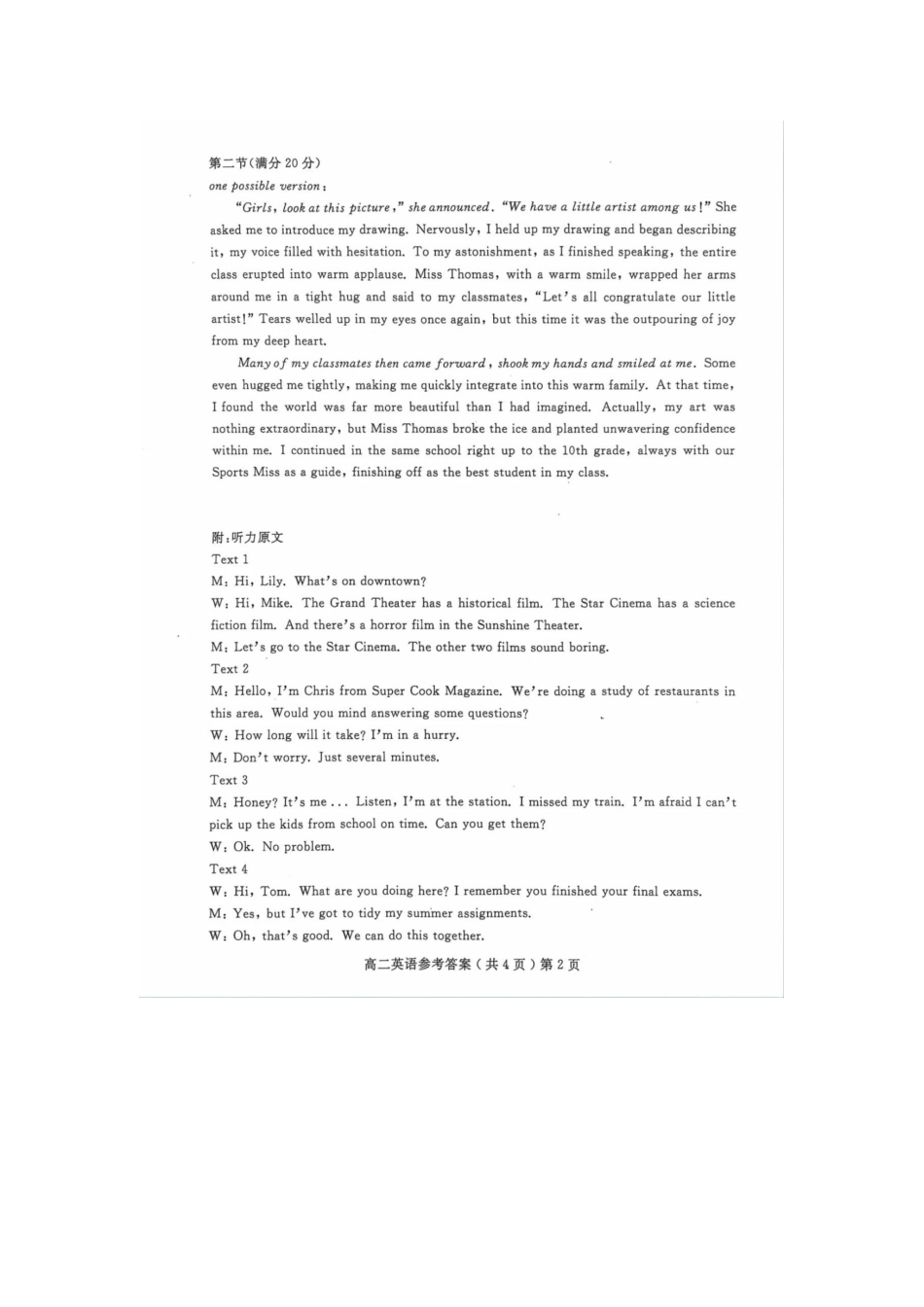 山东省聊城市2023-2024学年高二下学期期末教学质量抽测考试英语试卷答案.docx_第2页