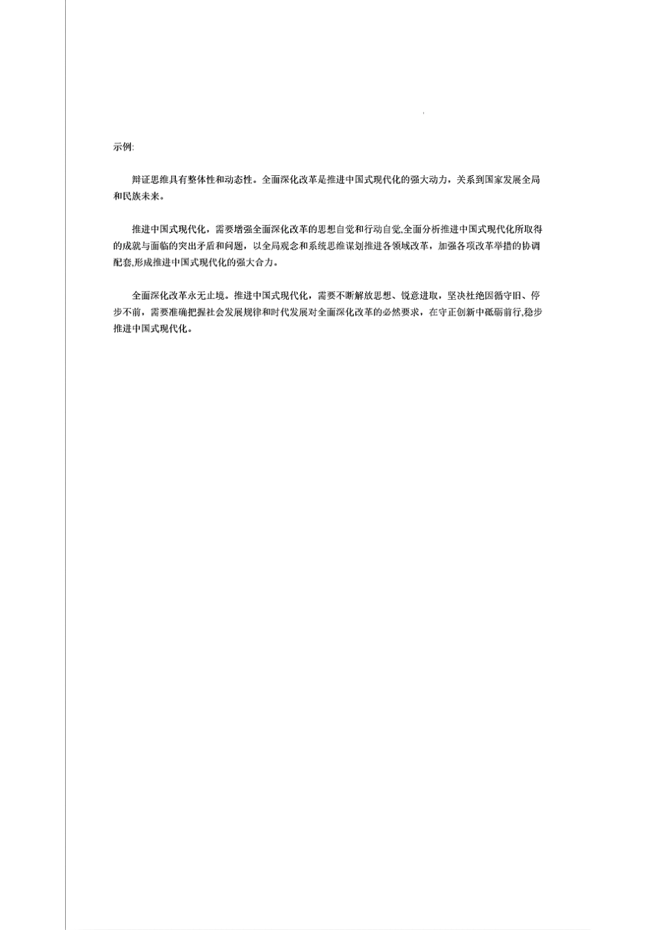 山东省聊城市2023-2024学年高二下学期期末教学质量抽测考试政治试卷答案.pdf_第2页