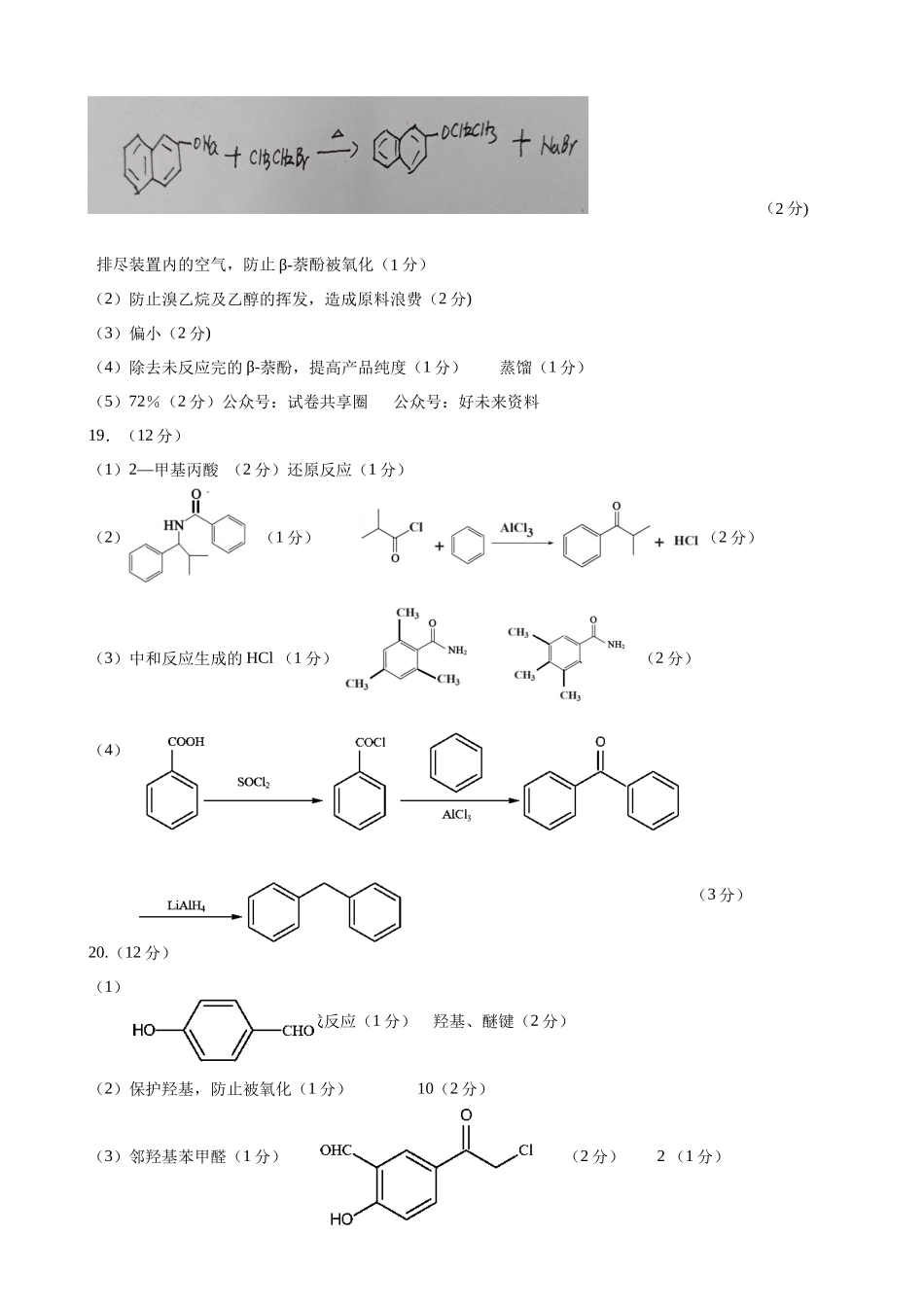 山东省淄博市2023-2024学年高二下学期7月期末教学质量检测(7.6-7.8)化学试题卷答案.docx_第2页