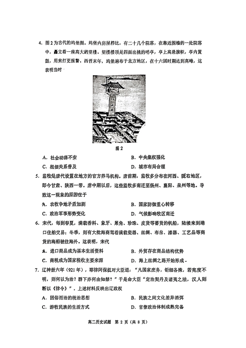 山东省淄博市2023-2024学年高二下学期7月期末教学质量检测(7.6-7.8)历史试题.pdf_第2页