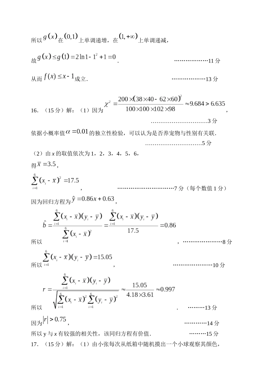 山东省淄博市2023-2024学年高二下学期7月期末教学质量检测(7.6-7.8)数学试题卷参考答案阅卷用.docx_第2页