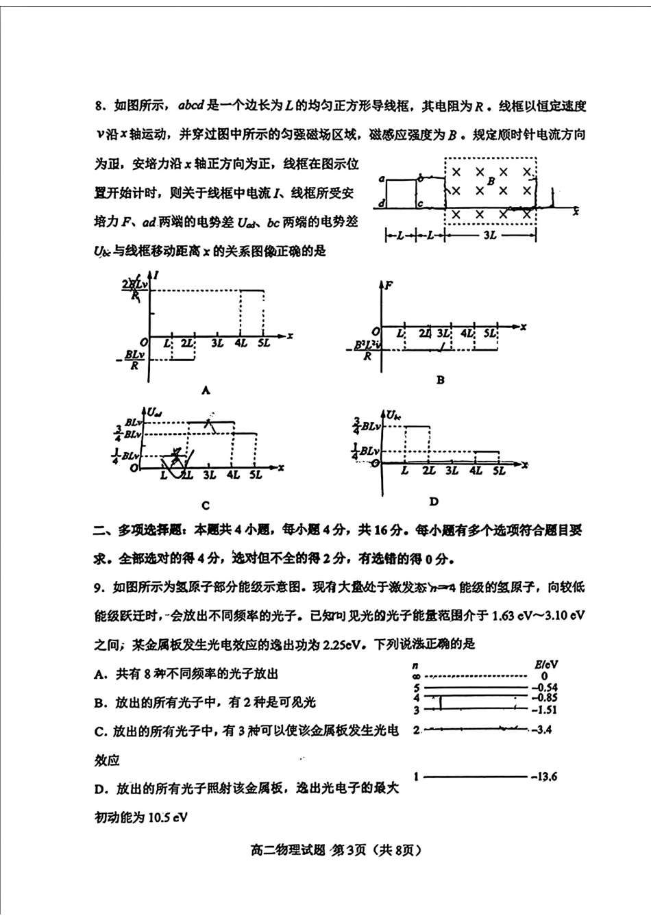 山东省淄博市2023-2024学年高二下学期7月期末教学质量检测(7.6-7.8)物理试题卷.pdf_第3页