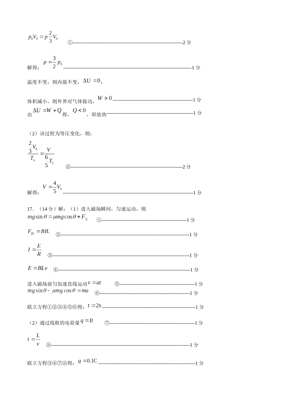 山东省淄博市2023-2024学年高二下学期7月期末教学质量检测(7.6-7.8)物理试题卷答案.docx_第2页