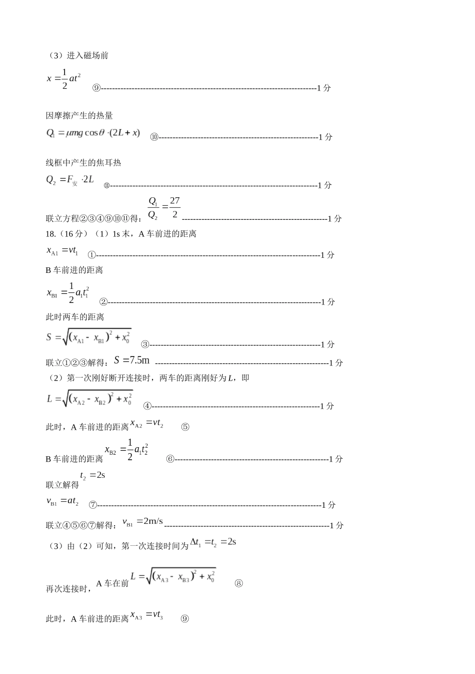 山东省淄博市2023-2024学年高二下学期7月期末教学质量检测(7.6-7.8)物理试题卷答案.docx_第3页